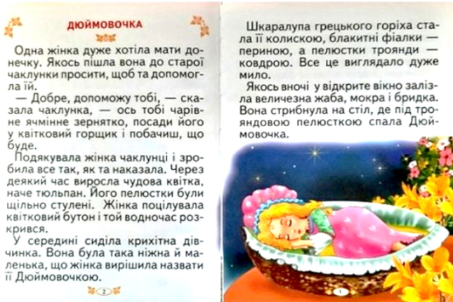 Кращі казки світу (великі літери)