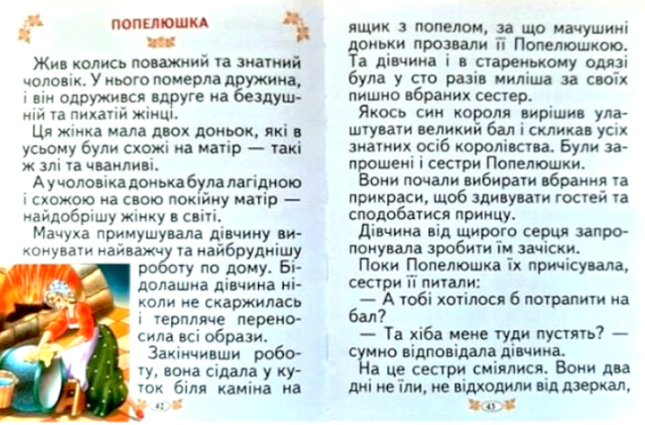 Кращі казки світу (великі літери)