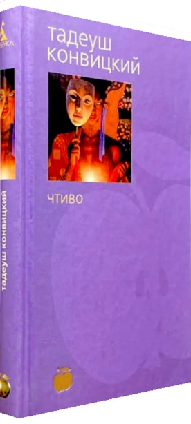 Чтиво