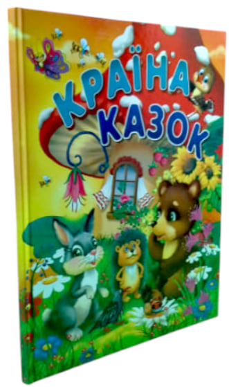 Країна казок (крейдований папір)