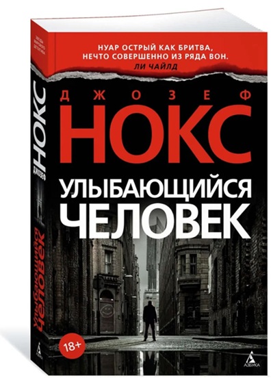 Улыбающийся человек