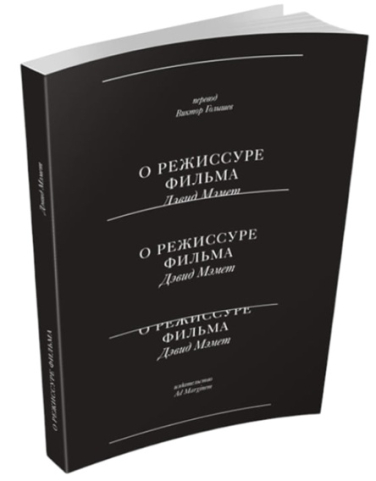 О режиссуре фильма