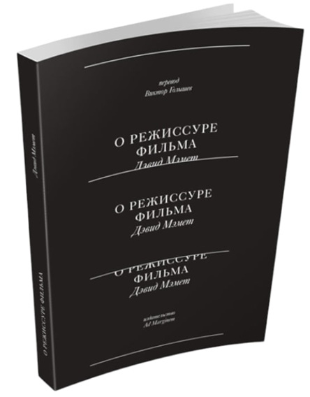 О режиссуре фильма
