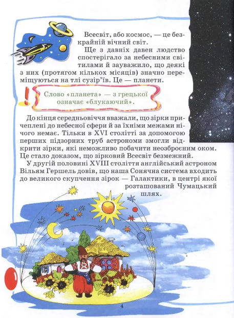 Енциклопедія для малят