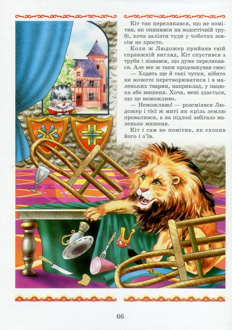 Найкращі казки світу