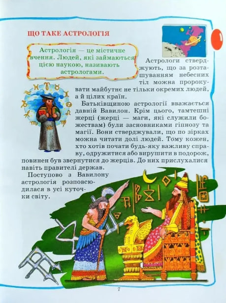 Енциклопедія для малят
