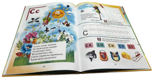 Абетка. Сучасна методика