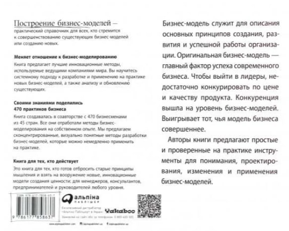 Построение бизнес-моделей: Настольная книга стратега и новатора