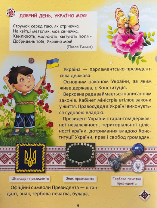 Україна для малечі  (подарункове видання, крейдований папір)