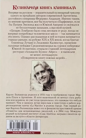 Кулинарная книга каннибала