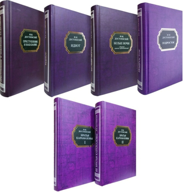 Федор Достоевский. Комплект из 5 книг