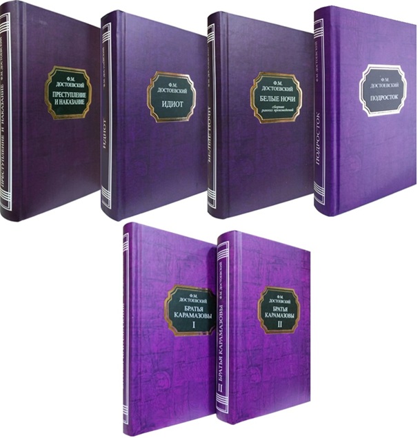 Федор Достоевский. Комплект из 5 книг