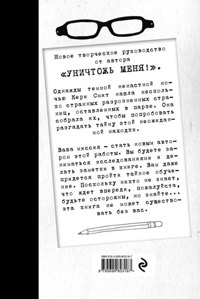 Закончи эту книгу! (черно-белая обложка)