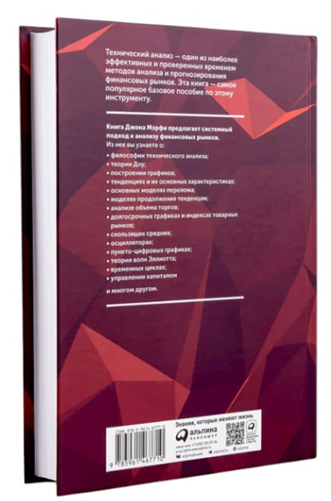 Технический анализ фьючерсных рынков: Теория и практика