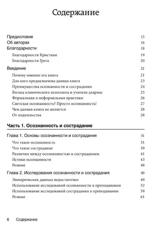 Обучение осознанности. Клиническое руководство. Пошаговая программа для психотерапевтов