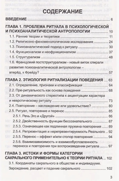 Личность и сакральный ритуал: история и современность
