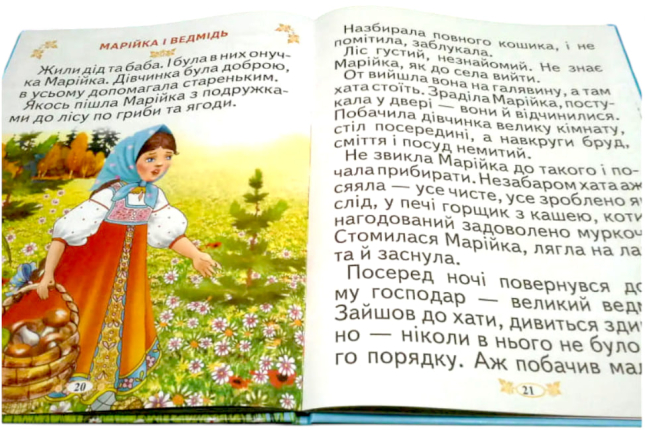 Кращі казки України (великі літери)