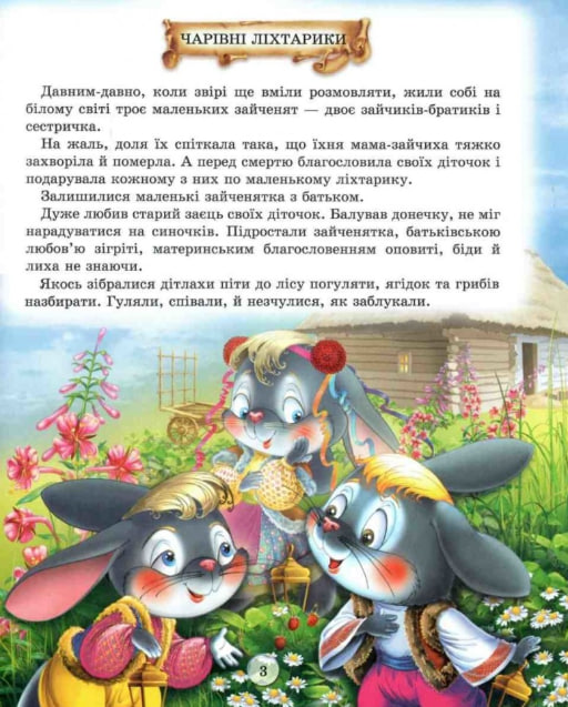 Казки про тварин. Подарункове видання, крейдований папір