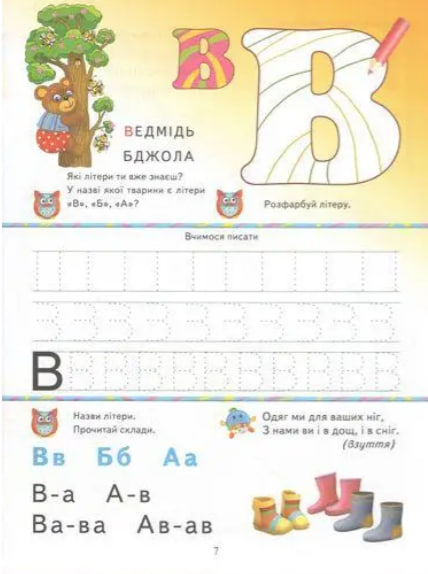 Абетка. Сучасна методика