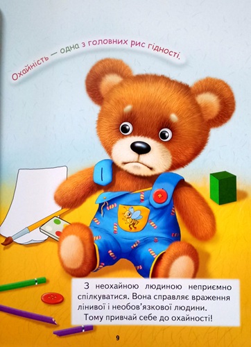 Енциклопедія для маленьких джентльменів  (подарункове видання, крейдований папір)