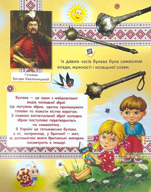 Україна для малечі  (подарункове видання, крейдований папір)