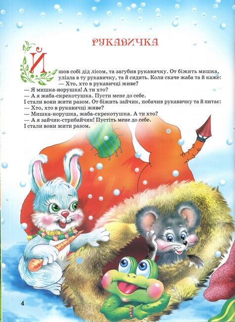 Країна казок (крейдований папір)