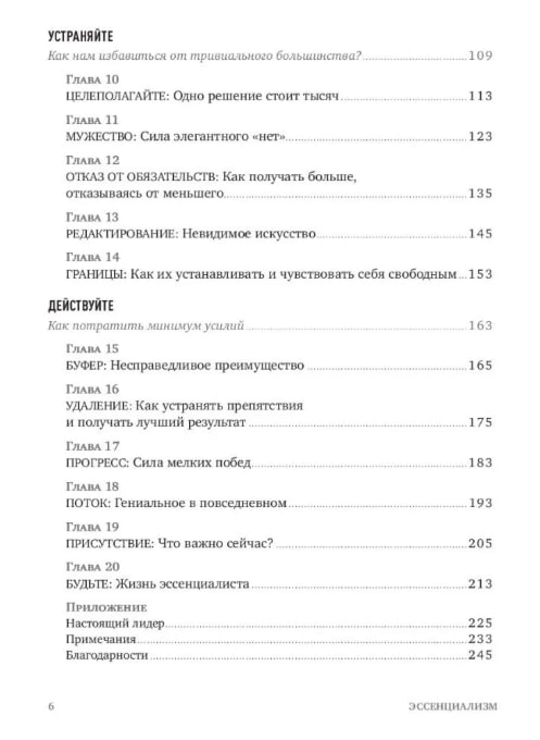 Эссенциализм. Путь к простоте (твердая обл.)
