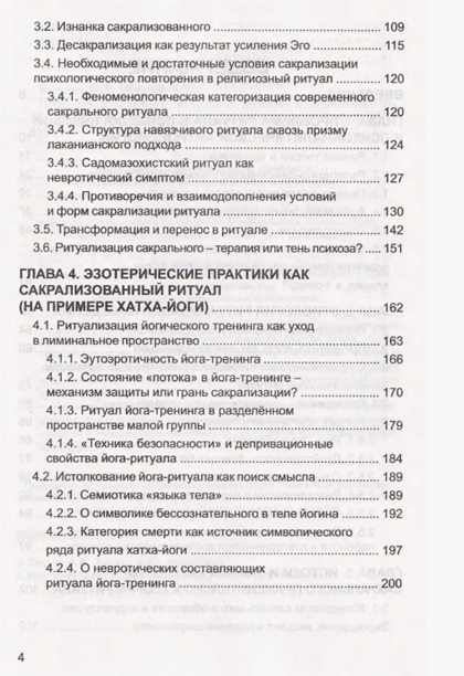 Личность и сакральный ритуал: история и современность