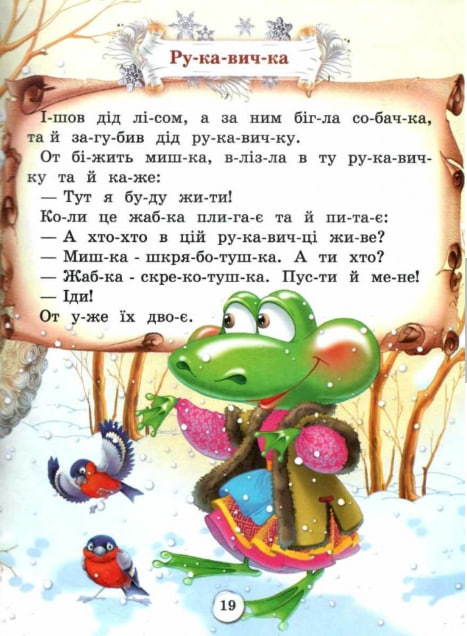 Казки. Читаємо по складах