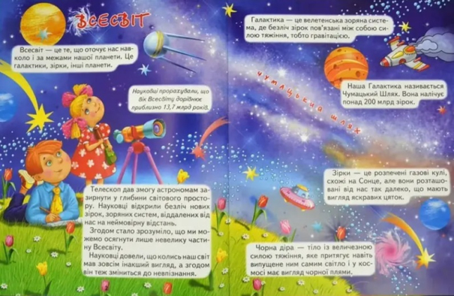 Космос для малечі  (подарункове видання, крейдований папір)
