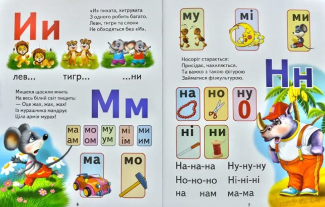 Буквар для малечі  (подарункове видання, крейдований папір)