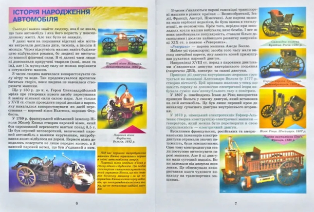 Енциклопедія техніки для дітей
