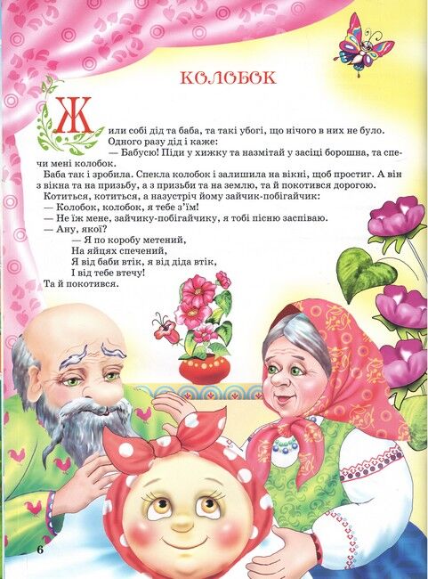 Країна казок (крейдований папір)
