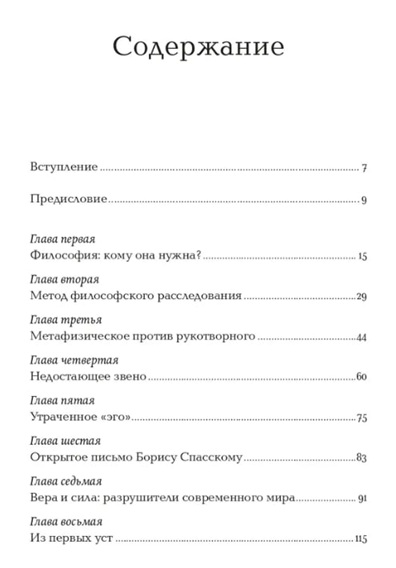 Философия: Кому она нужна?