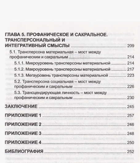 Личность и сакральный ритуал: история и современность