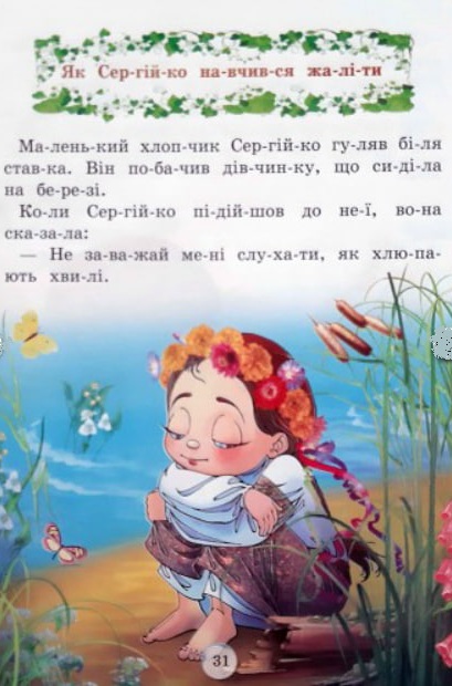 Читаємо по складах. Оповідання