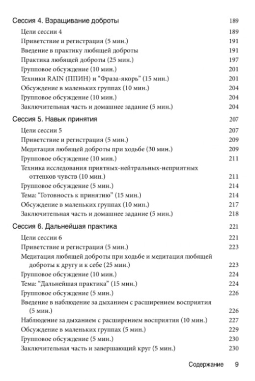 Обучение осознанности. Клиническое руководство. Пошаговая программа для психотерапевтов