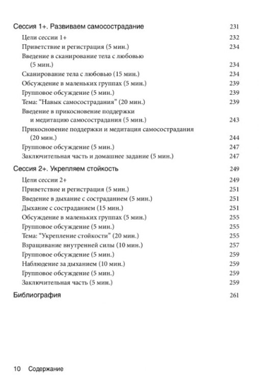 Обучение осознанности. Клиническое руководство. Пошаговая программа для психотерапевтов