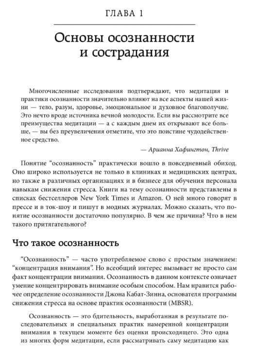Обучение осознанности. Клиническое руководство. Пошаговая программа для психотерапевтов