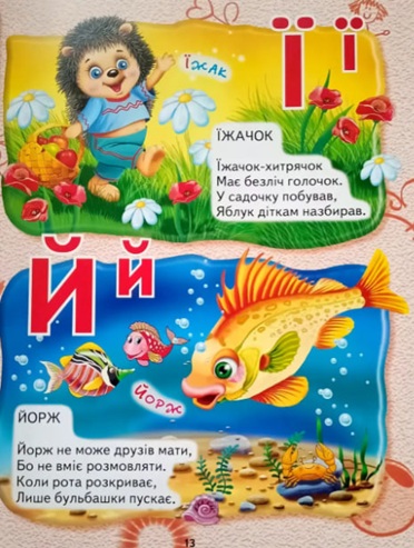 Абетка (подарункове видання, крейдований папір, великий розмір)