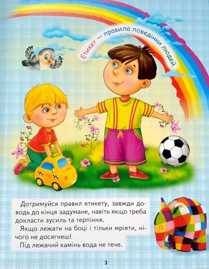 Енциклопедія для маленьких джентльменів  (подарункове видання, крейдований папір)