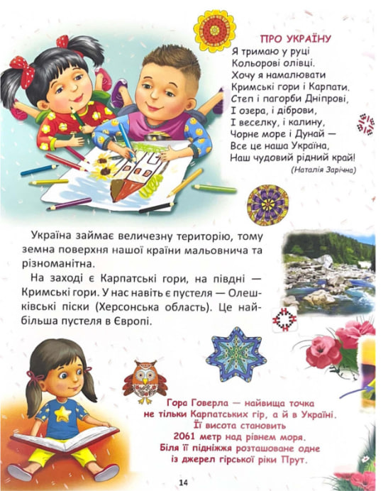 Україна для малечі  (подарункове видання, крейдований папір)