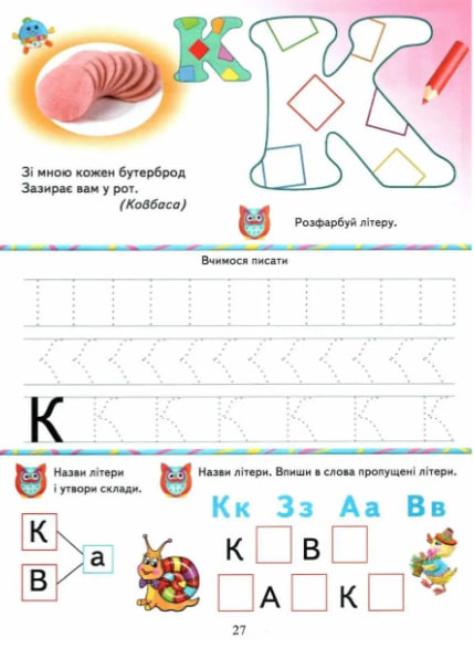 Абетка. Сучасна методика