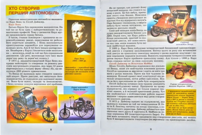 Енциклопедія техніки для дітей