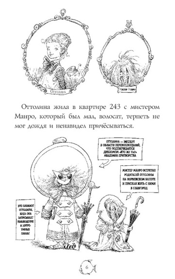 Оттолина на море