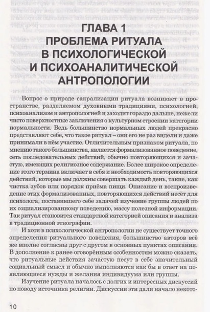 Личность и сакральный ритуал: история и современность