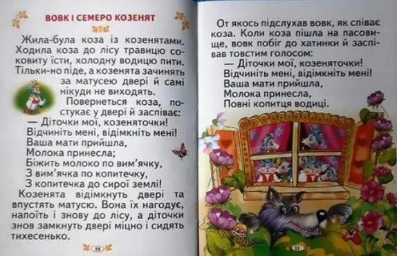 Кращі казки України (великі літери)