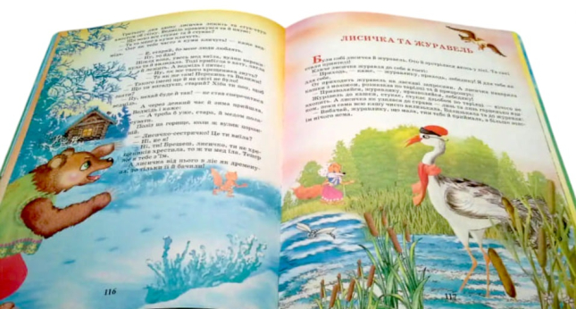 Найкращі казки України