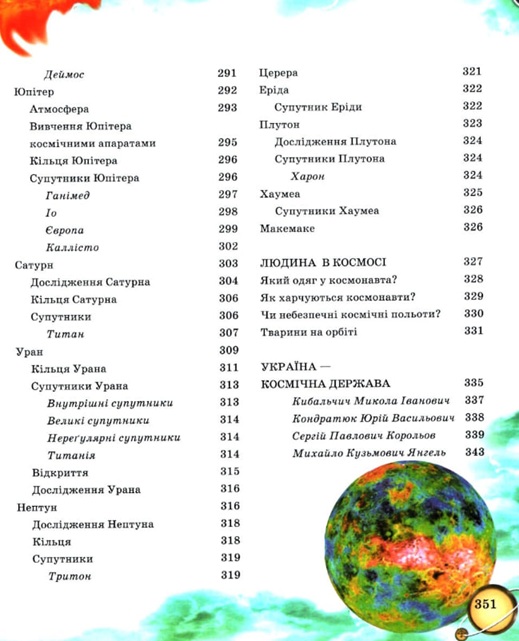 Енциклопедія космосу