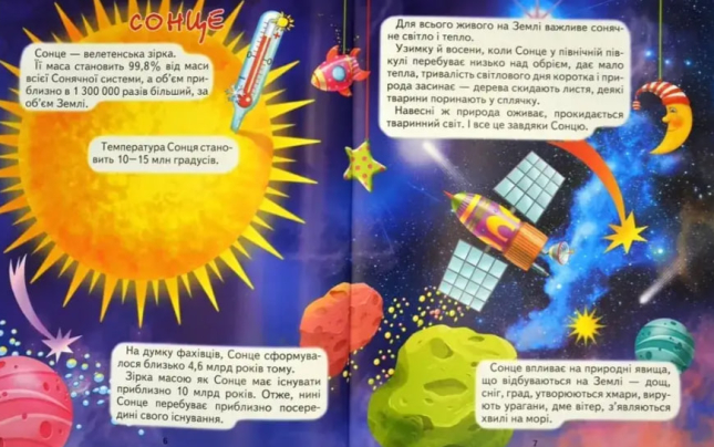 Космос для малечі  (подарункове видання, крейдований папір)